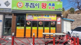 푸짐이왕족발속초점