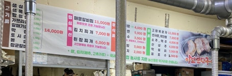 아담연탄구이