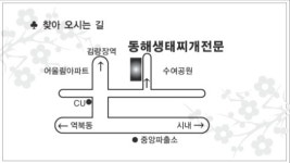 동해생태찌개