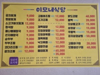 이모네식당