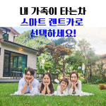 스마트렌트카