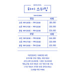 하이스위밍