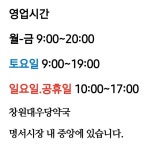 창원대우당약국