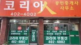 코리아공인중개사사무소