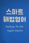 해법영어일산지사;명문해법영어교습소 | 해법테솔영어교습소