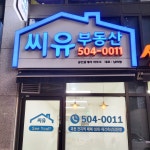 씨유공인중개사사무소