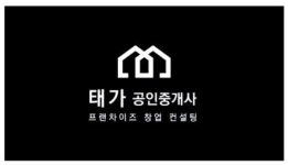 태가공인중개사사무소