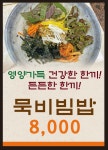 할매묵집