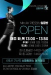 민 라인댄스아카데미