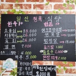 일신정육식당