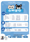 주식회사 슈퍼클린얼라이언스(SuperCleanAlliance Inc.) | 슈퍼클린
