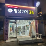 멍냥가게24