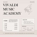 비발디음악학원