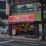 몬스터 레스토랑