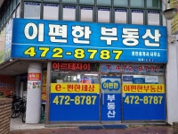 이편한 공인중개사사무소