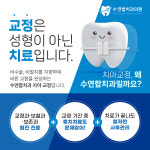 수연합치과의원 대전