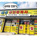혜성공인중개사사무소