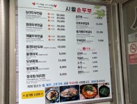 시골손두부식당