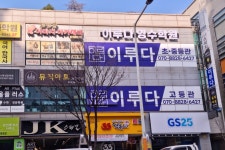 이루다 영어수학학원