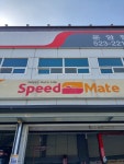 스피드메이트 운암점
