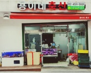 용이네축산