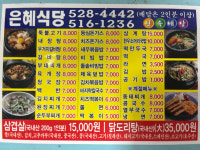 은혜식당