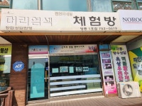 머리염색체험방 영종1호점