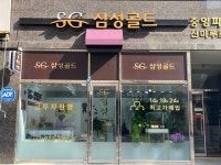 삼성골드