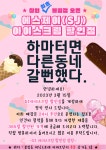 에스제이아이스크림할인점봉림점
