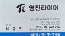 영진타이어