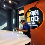 광택에미치다 수원본점