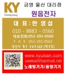 원음전자 금영대리점