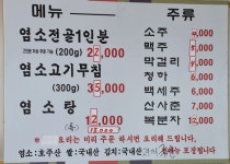 성진흑염소탕전골