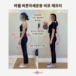 하웰 바른자세운동 수완점