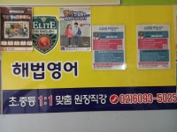 해법테솔영어교습소