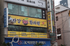 자강365한의원