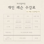 지나얼라인 운동교실