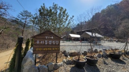 우리들캠핑장