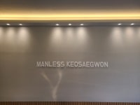 맨리스커세권 현충로점