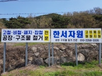 한서고물상