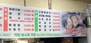 아담연탄구이