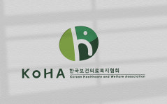 한국보건의료복지협회
