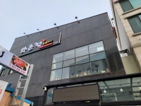 다온정 숯불구이 남양점