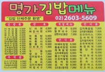 명가김밥