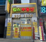 킴스수유역공인중개사사무소
