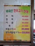 평화한우집