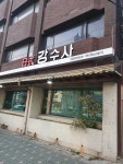 강수사
