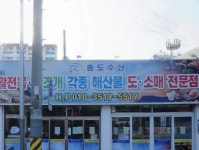 송도수산