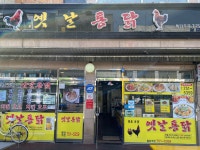 원조꼬끼오옛날통닭