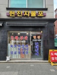 현진인테리어